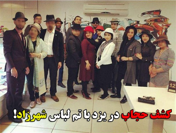 کشف حجاب در یزد با تم لباس شهرزاد!/«Happy hour» در یزد همزمان با سراسر آمریکا! +تصاویر