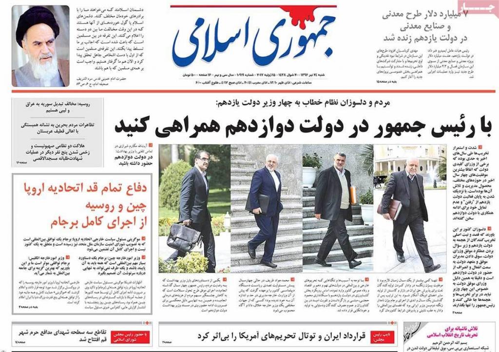 صفحه نخست روزنامه ها,روزنامه های 24 تیرماه,روزنامه سیاسی,shabnamha.ir,شبنم همدان,afkl ih,شبنم ها