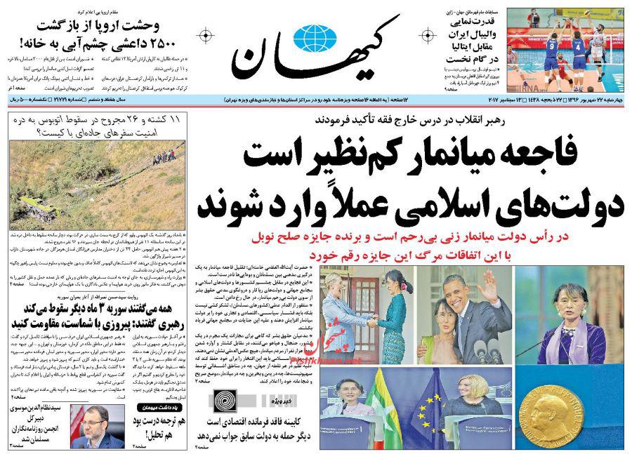 روزنامه,ورزنامه های 22 شهریور,صفحه نخست روزنامه ها,shabnamha.ir,شبنم همدانafkl ih,شبنم ها