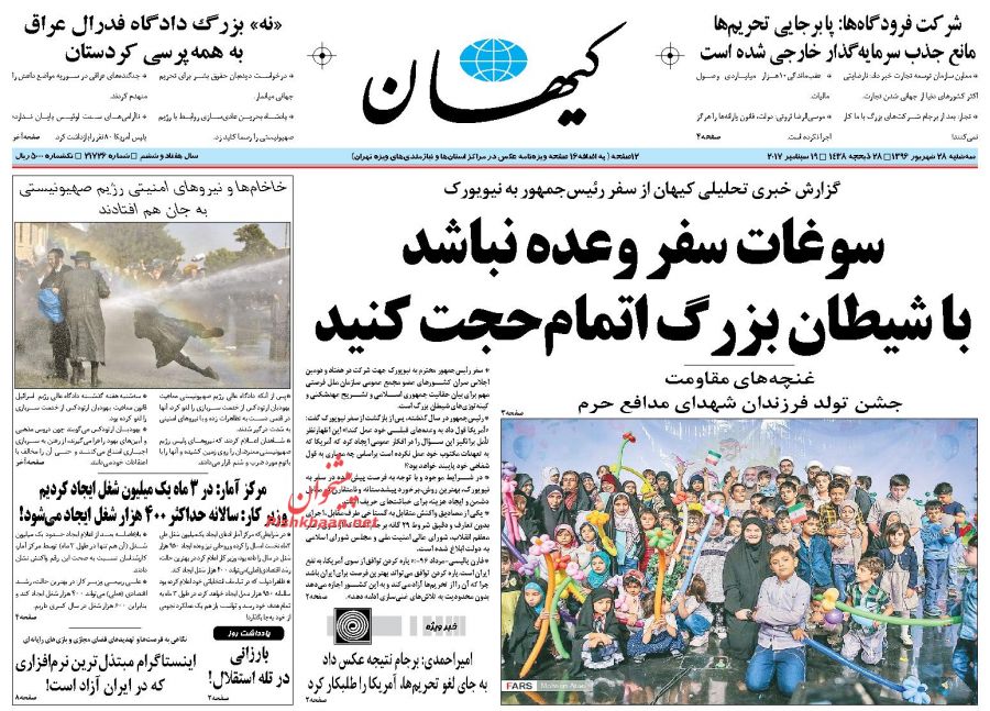 روزنامه,صفحه نخست روزنامه ها,روزنامه های 28 شهریور,shabnamha.ir,شبنم همدان,afkl ih,شبنم ها