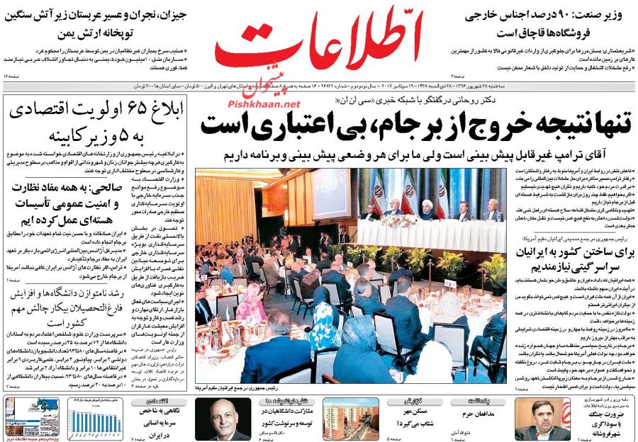 روزنامه,صفحه نخست روزنامه ها,روزنامه های 28 شهریور,shabnamha.ir,شبنم همدان,afkl ih,شبنم ها