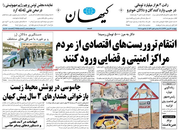 روزنامه,صفحه نخست روزنامه ها,روزنامه های 26 بهمن,shabnamha.ir,شبنم همدان,afkl ih,شبنم ها; 