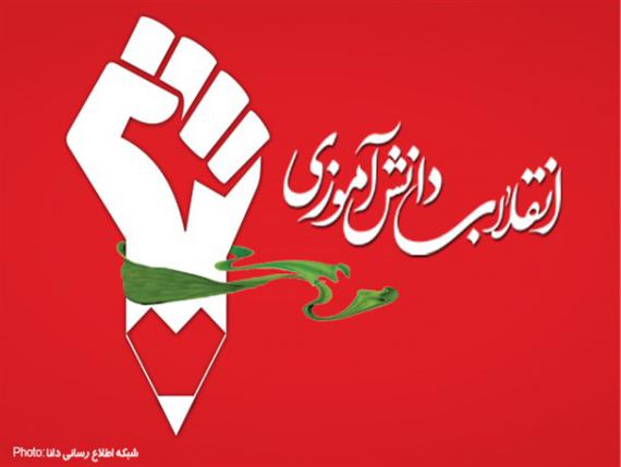 پوستر/انقلاب دانش آموزی