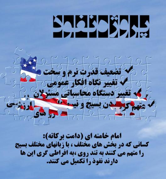 عکس نوشته/بیانات مقام معظم رهبری در خصوص نفوذ 