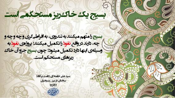عکس نوشته/بیانات مقام معظم رهبری در خصوص نفوذ 