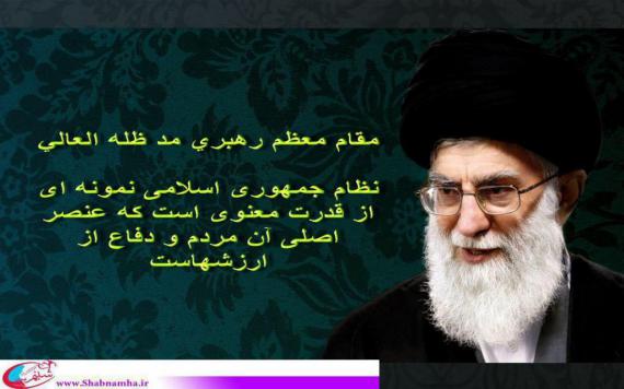 عکس نوشته/ رهبر معظم انقلاب: دهه‌ی فجر، مقطع رهایی ملت ایران است