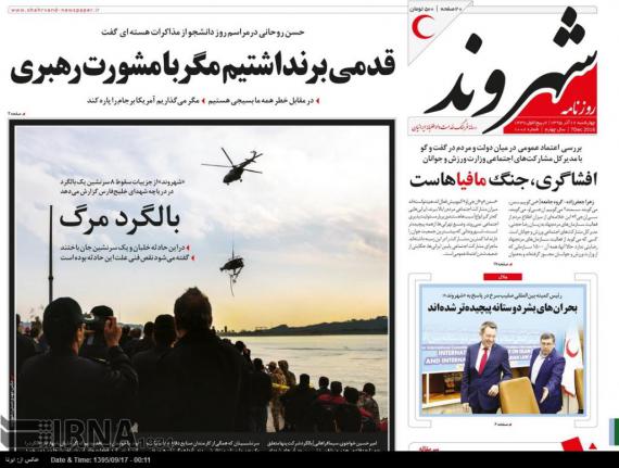  صفحه اول روزنامه های چهارشنبه 17 آذر