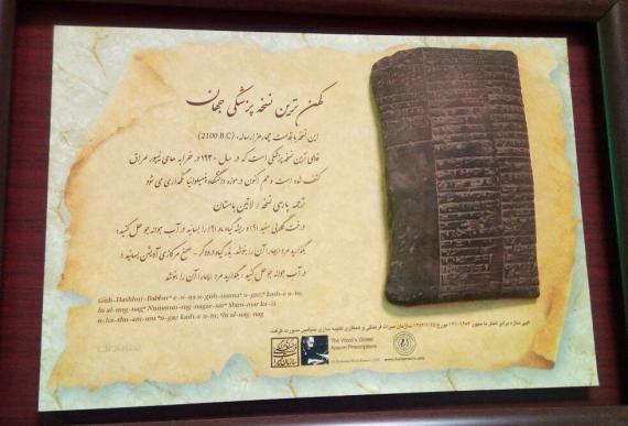 نسخه پزشکی,قدیمی ترین نسخه پزشکی,shabnamha.ir,شبنم همدان,afkl ih,شبنم ها