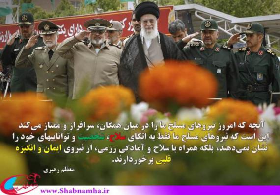 شبنم ها, shabnamha,shabnamha.ia afkl ih, شبنم همدان, روز ارتش, برتری ارتش ایران