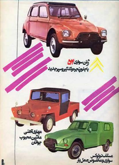خودرو,بریده جراید,آگهی‌های قدیمی,نوستالژیک,اگهی خودرو در نشریات ایرانی,shabnamha.ir,شبنم همدان,afkl ih,شبنم ها