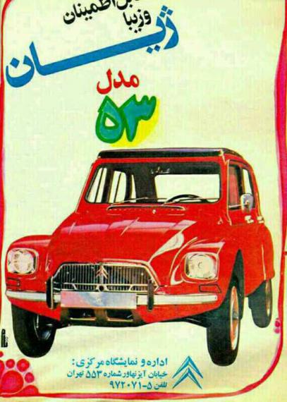 خودرو,بریده جراید,آگهی‌های قدیمی,نوستالژیک,اگهی خودرو در نشریات ایرانی,shabnamha.ir,شبنم همدان,afkl ih,شبنم ها