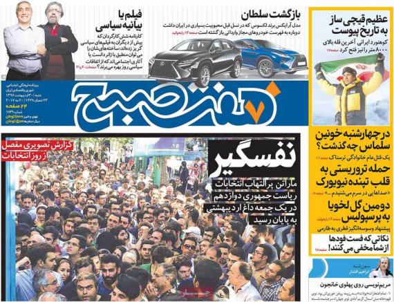 روزنامه,صفحه نخست,روزنامه های صبح کشور,shabnamha.ir,شبنم همدان,afkl ih,شبنم ها