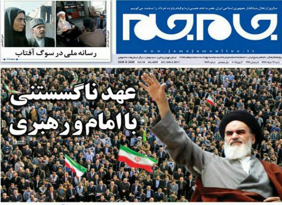 روزنامه های 13 خرداد,روزنامه های سیاسی,رحلت امام خمینی,صفحه نخست روزنامه ها