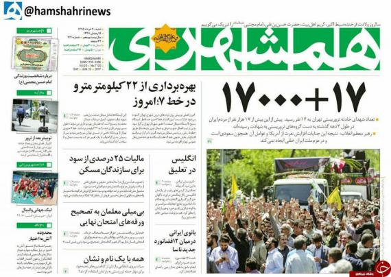 روزنامه های سیاسی,صفحه نخست روزنامه ها,روزنامه های 20خرداد,shabnamha.ir,شبنم همدان,afkl ih,شبنم ها