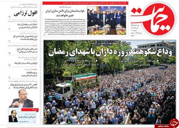 روزنامه های سیاسی,صفحه نخست روزنامه ها,روزنامه های 20خرداد,shabnamha.ir,شبنم همدان,afkl ih,شبنم ها