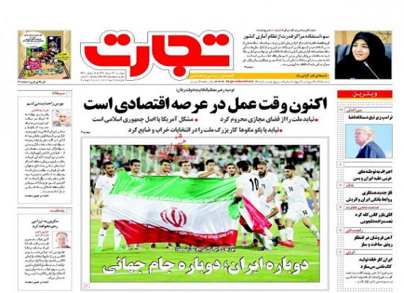  روزنامه های صبح,روزنامه های سیاسی,روزنامه های 23 خرداد,صفحه اول روزنامه ها,shabnamha.ir,شبنم همدان,afkl ih,شبنم ها
