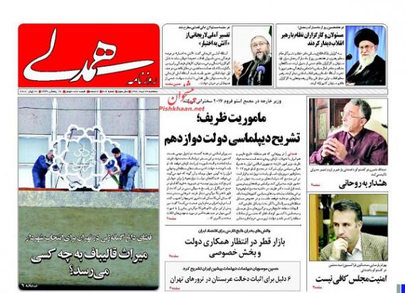  روزنامه های صبح,روزنامه های سیاسی,روزنامه های 23 خرداد,صفحه اول روزنامه ها,shabnamha.ir,شبنم همدان,afkl ih,شبنم ها