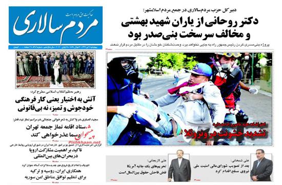  روزنامه های 7 تیرماه,روزنامه های سیاسی,صفحه نخست روزنامه ها,shabnamha.ir,شبنم همدان,afkl ih,شبنم ها