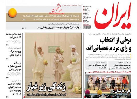 روزنامه های صبح,روزنامه های 11 تیر,روزنامه های سیاسی,اخبار سیاسی,صفحه اول روزنامه ها,shabnamha.ir,شبنم همدان,afkl ih,شبنم ها