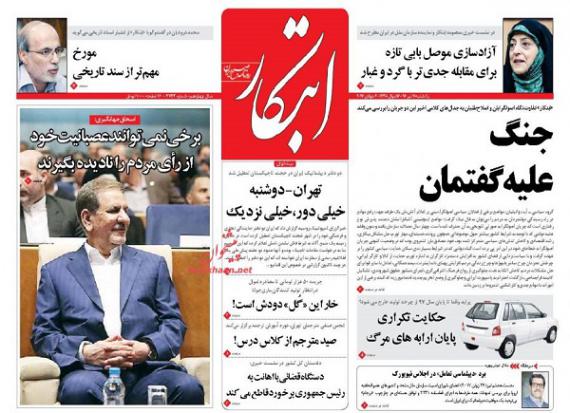 روزنامه های صبح,روزنامه های 11 تیر,روزنامه های سیاسی,اخبار سیاسی,صفحه اول روزنامه ها,shabnamha.ir,شبنم همدان,afkl ih,شبنم ها