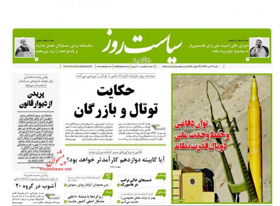 اخبار سیاسی,روزنامه های 17 تیرماه,روزنامه,روزنامه های سیاسی,shabanmha.ir,شبنم همدان,afkl ih,شبنم ها