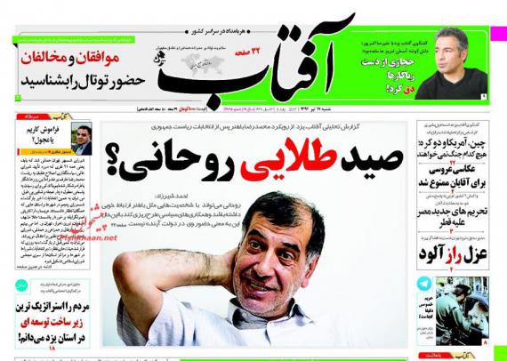 اخبار سیاسی,روزنامه های 17 تیرماه,روزنامه,روزنامه های سیاسی,shabanmha.ir,شبنم همدان,afkl ih,شبنم ها