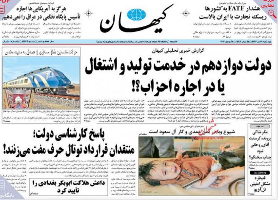روزنامه,صفحه نخست روزنامهها,روزنامه های 21 تیرماه,روحانی,موشک,موصل,shabnamha.ir,شبنم همدان,afkl ih,شبنم ها