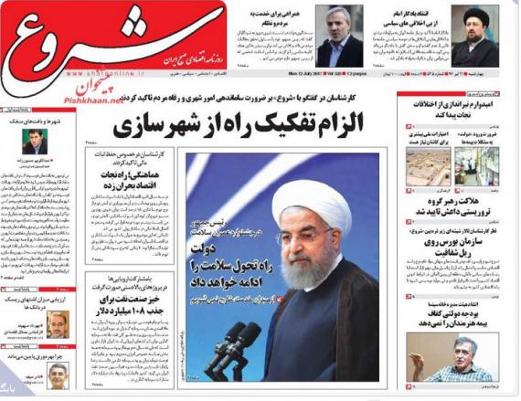 روزنامه,صفحه نخست روزنامهها,روزنامه های 21 تیرماه,روحانی,موشک,موصل,shabnamha.ir,شبنم همدان,afkl ih,شبنم ها