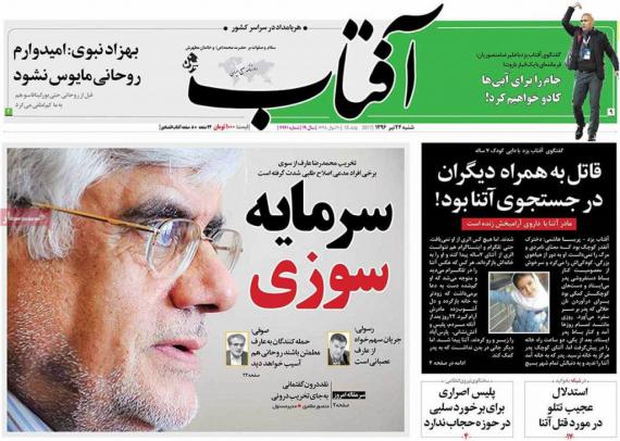 صفحه نخست روزنامه ها,روزنامه های 24 تیرماه,روزنامه سیاسی,shabnamha.ir,شبنم همدان,afkl ih,شبنم ها