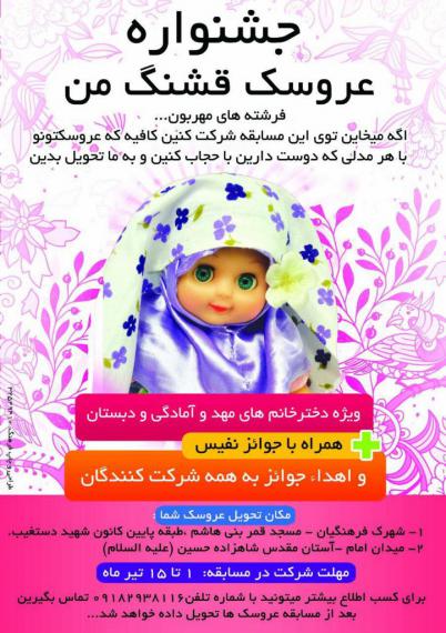 جشنواره عروسک قشنگ من,همدان,آموزش غیر مستقیم حجاب,کانون شهید دستغیب,shabnamha.ir,شبنم همدان,afkl ih,شبنم ها