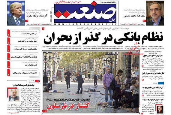 روزنامه,صفحه نخست روزنامه های,ورزنامه های 28 مردادماه,تیتر یک روزنامه هاshabnamha.ir,شبنم همدان,afkl ih,شبنم ها