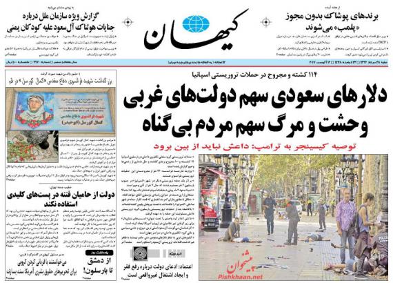 روزنامه,صفحه نخست روزنامه های,ورزنامه های 28 مردادماه,تیتر یک روزنامه هاshabnamha.ir,شبنم همدان,afkl ih,شبنم ها