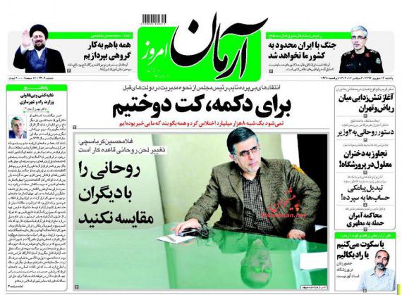 روزنامه,صفحه نخست روزنامه ها,ورزنامه های 12 شهریورماه,روزنامه های صبح کشور,shabnamha.ir,شبنم همدان,afkl ih,شبنم ها