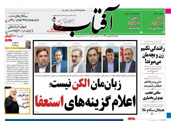روزنامه,صفحه نخست روزنامه ها,ورزنامه های 12 شهریورماه,روزنامه های صبح کشور,shabnamha.ir,شبنم همدان,afkl ih,شبنم ها