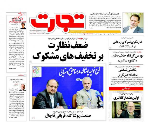 روزنامه,رزنامه های چهاردهم شهریور,صفحه نخست روزنامه های,shabnamha.ir,شبنم همدان,afkl ih,شبنم ها