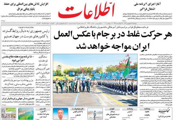 روزنامه,صفحه نخست روزنامه ها,روزنامه های 27 شهریور,shabnamha.ir,شبنم همدان,afkl ih,شبنم ها