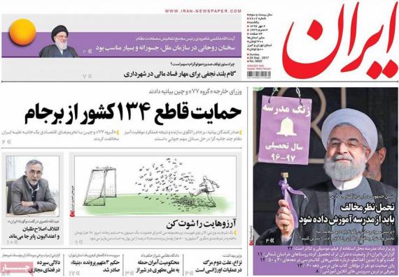 روزنامه,صفحه نخست روزنامه ها,روزنامه های 2 مهرماه,shabnamha.ir,شبنم همدان,afkl ih,شبنم ها