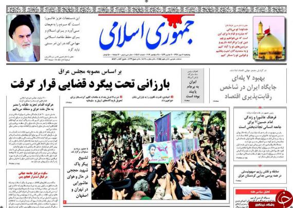 روزنامه,روزنامه های 6 مهر,صفحه نخست روزنامه ها,shabnamha.ir,شبنم همدان,afkl ih,شبنم ها