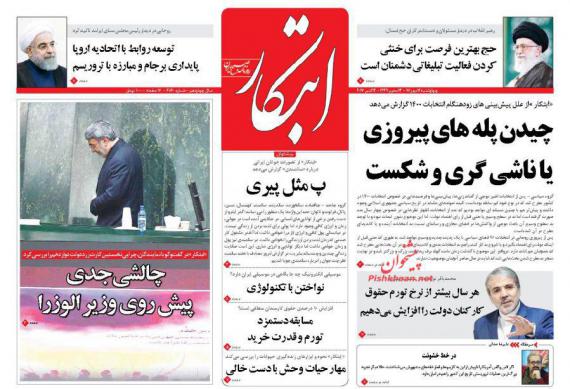 روزنامه,ورزنامه های 12مهر,صفحه نخست روزنامه ها,shabnamha.ir,شبنم همدان,afkl ih,شبنم ها