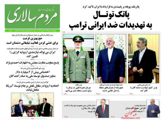 روزنامه,ورزنامه های 12مهر,صفحه نخست روزنامه ها,shabnamha.ir,شبنم همدان,afkl ih,شبنم ها