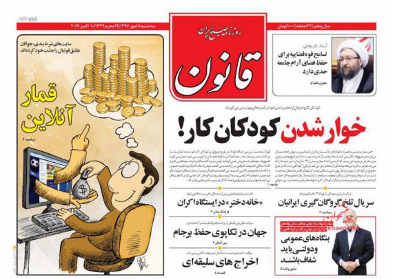 روزنامه,صفحه نخست روزنامه ها,روزنامه های 18 مهر,shabnamha.ir,شبنم همدان,afkl ih,شبنم ها