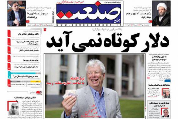روزنامه,صفحه نخست روزنامه ها,روزنامه های 18 مهر,shabnamha.ir,شبنم همدان,afkl ih,شبنم ها