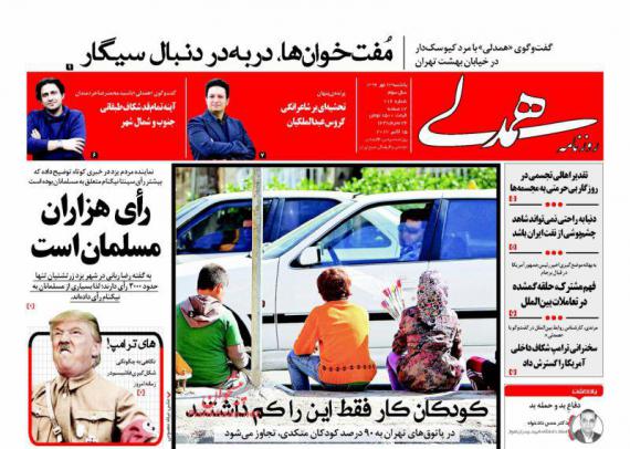 صفحه نخست روزنامه ها,روزنامه های سیاسی,روزنامه های 23مهرماه,shabnamha..ir,شبنم همدان,afkl ih,شبنم ها;