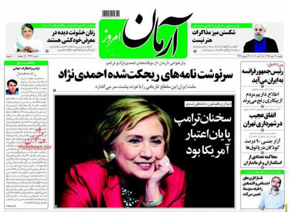 صفحه نخست روزنامه ها,روزنامه های سیاسی,روزنامه های 23مهرماه,shabnamha..ir,شبنم همدان,afkl ih,شبنم ها;