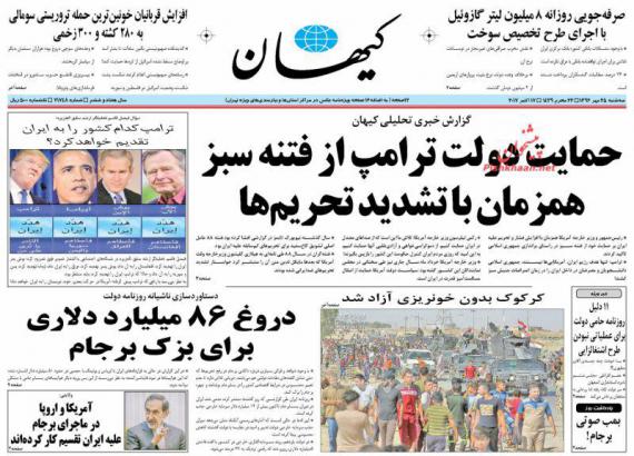 روزنامه,صفحه نخست روزنامه ها,روزنامه های 25مهر,shabnamha.ir,شبنم همدان,afkl ih,شبنم ها