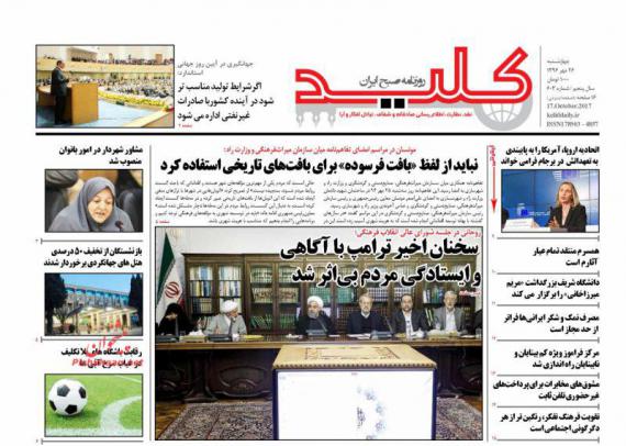روزنامه,صفحه نخست روزنامه ها,روزنامه های 26 مهر,روزنامه های صبح کشور,shabnamha.ir,شبنم همدان,afkl ih,شبنم ها