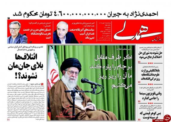 صفحه نخست روزنامه ها,روزنامه های 27 مهر,روزنامه های صبح کشور,shabnamha.ir,شبنم همدان,afkl ih,شبنم ها