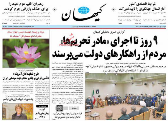 روزنامه,صفحه نخست روزنامه ها,روزنامه های یکم آبان,shabnamha.ir,شبنم همدان,,afkl ih,شبنم ها