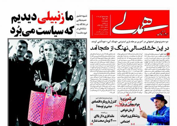 روزنامه,صفحه نخست روزنامه ها,روزنامه های یکم آبان,shabnamha.ir,شبنم همدان,,afkl ih,شبنم ها