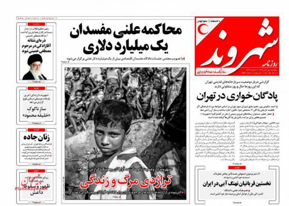 روزنامه,صفحه نخست روزنامه ها,روزنامه های یکم آبان,shabnamha.ir,شبنم همدان,,afkl ih,شبنم ها